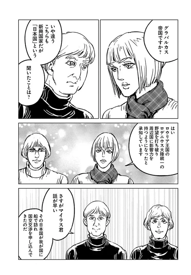 日本国召喚 第28話 - 5