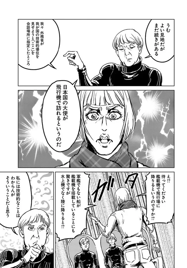 日本国召喚 第28話 - 7