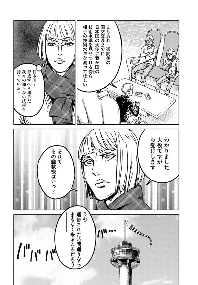 日本国召喚 第28話 - 8