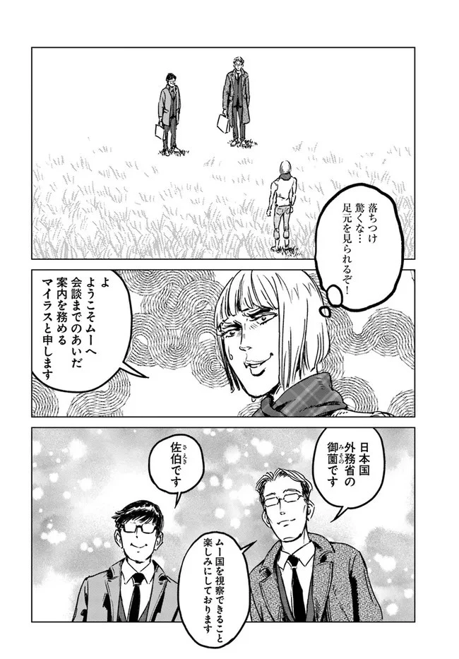 日本国召喚 第28話 - 12