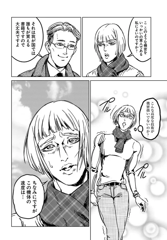 日本国召喚 第28話 - 16