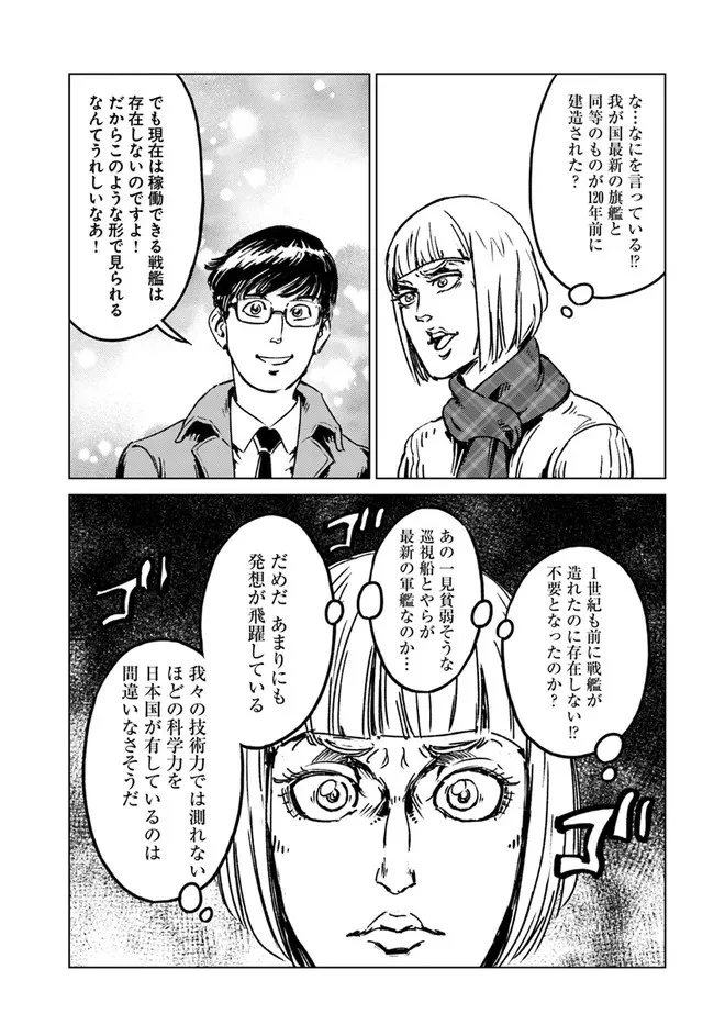 日本国召喚 第28話 - 23