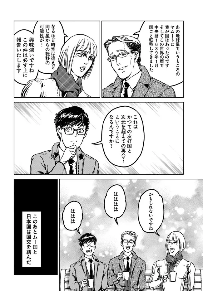 日本国召喚 第28話 - 30