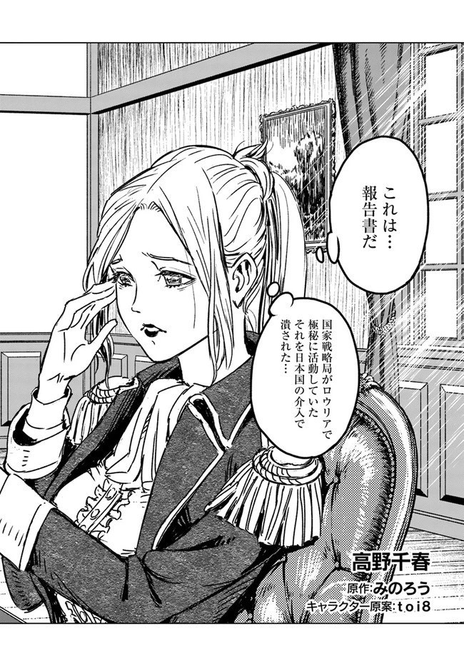 日本国召喚 第29話 - 2