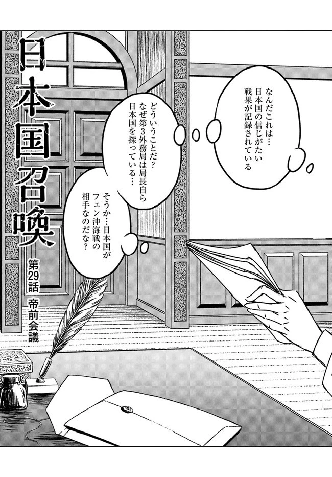 日本国召喚 第29話 - 3