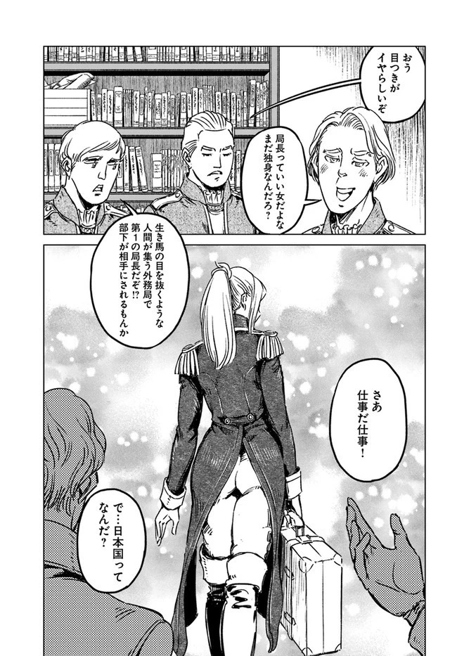 日本国召喚 第29話 - 5