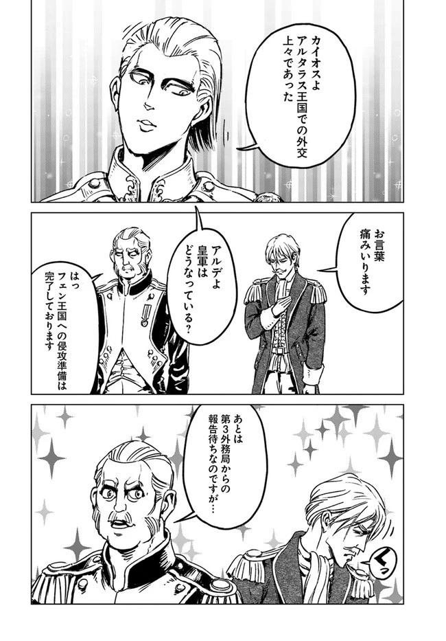 日本国召喚 第29話 - 8