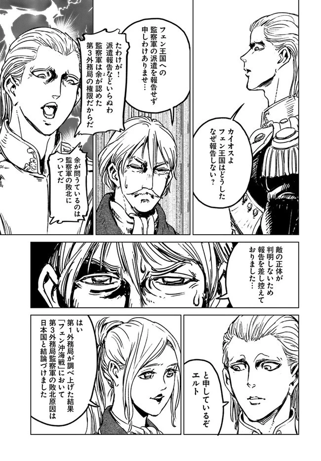 日本国召喚 第29話 - 9