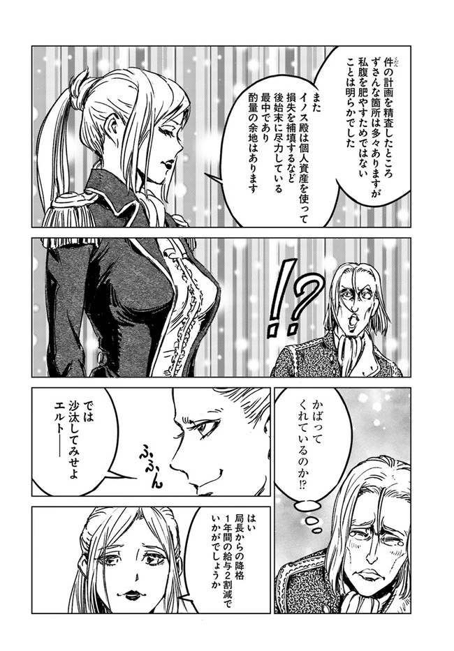 日本国召喚 第29話 - 12