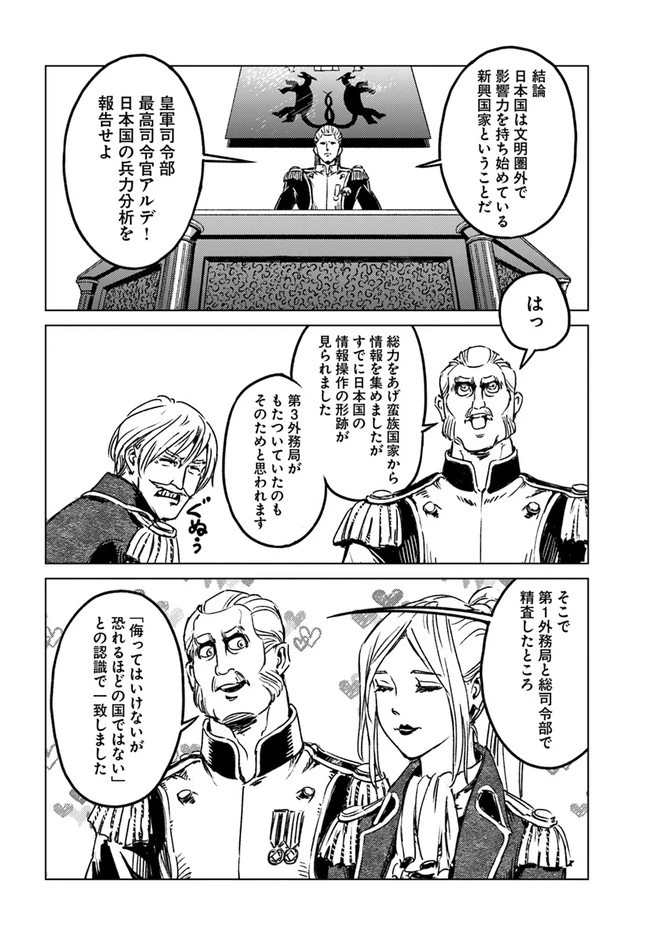 日本国召喚 第29話 - 14