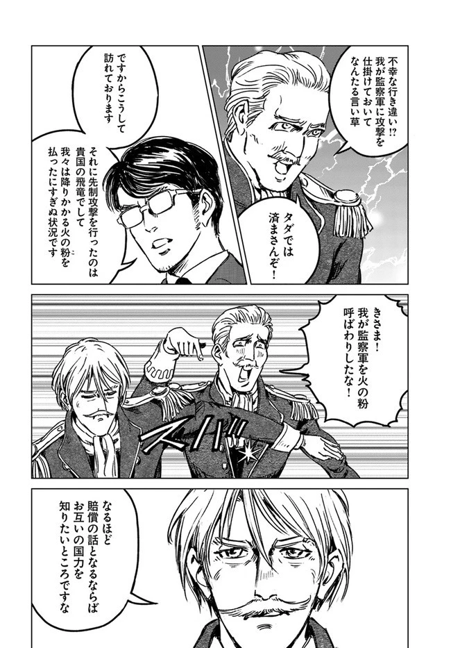 日本国召喚 第29話 - 24