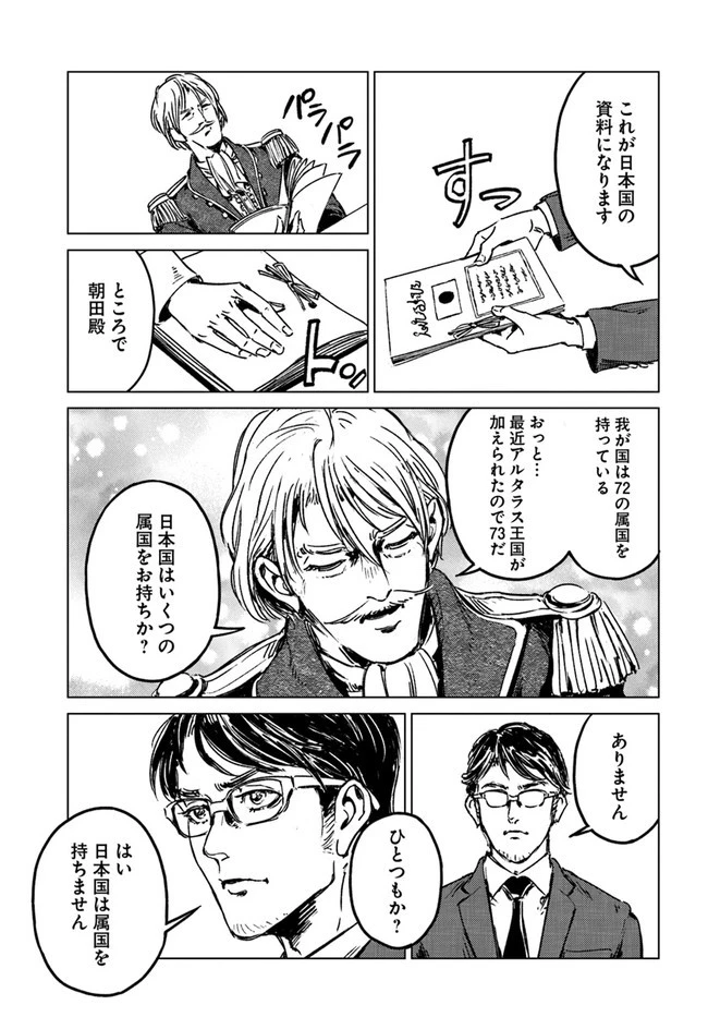 日本国召喚 第29話 - 25