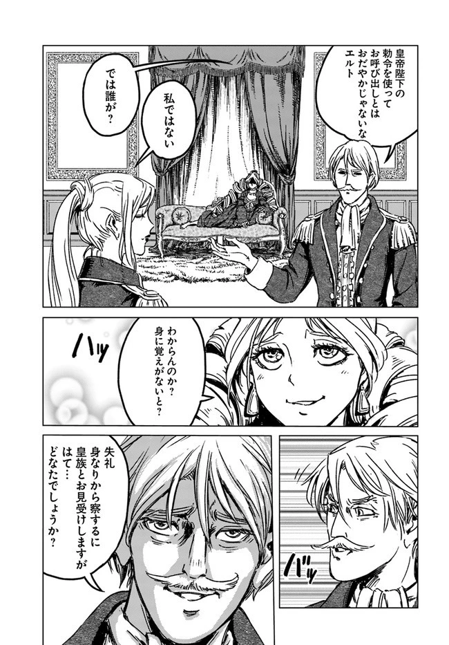 日本国召喚 第29話 - 33