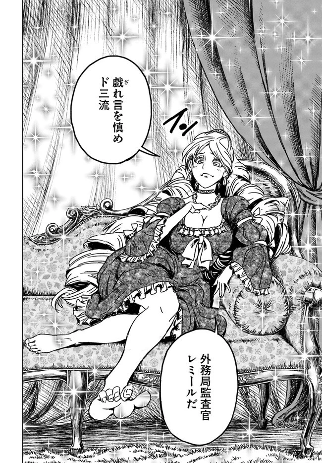 日本国召喚 第29話 - 34