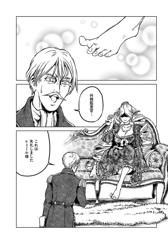 日本国召喚 第30話 - 1