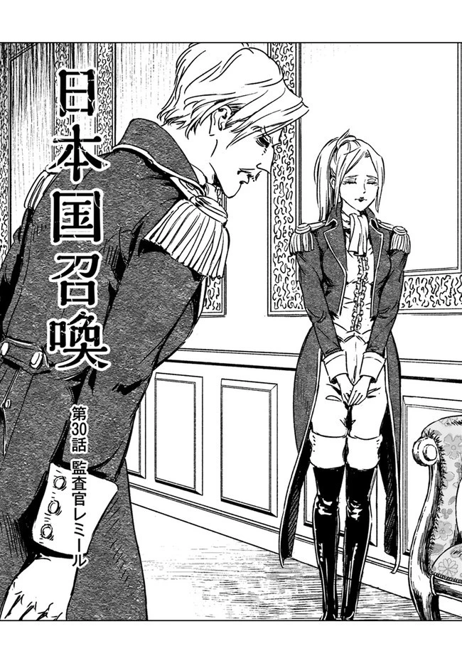 日本国召喚 第30話 - 3