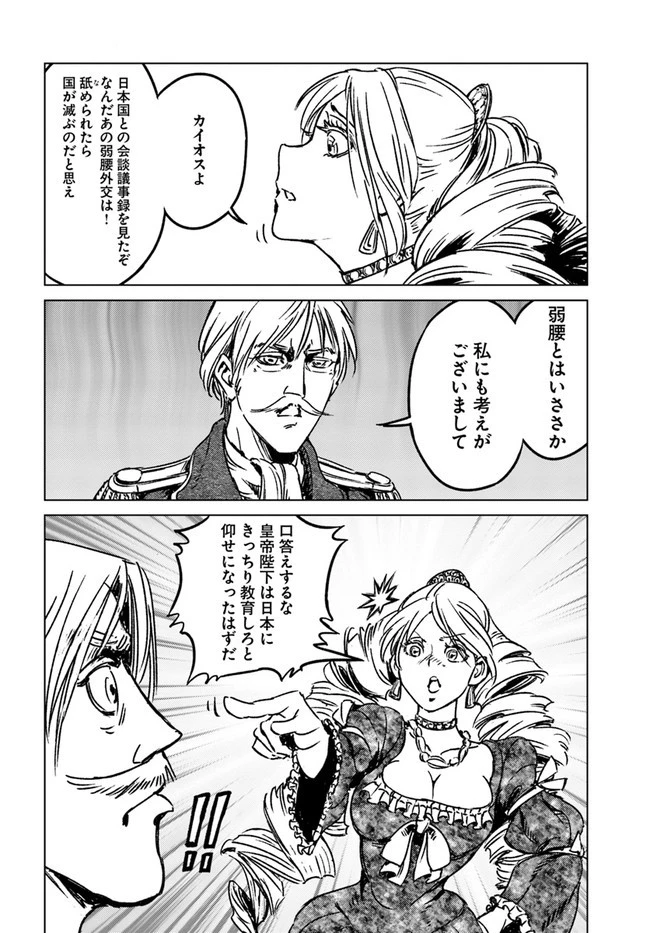 日本国召喚 第30話 - 4