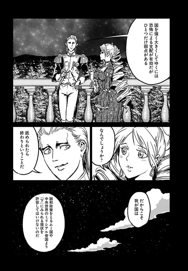 日本国召喚 第30話 - 6