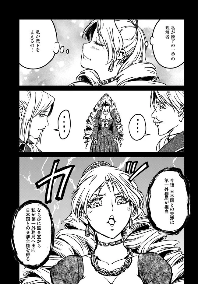 日本国召喚 第30話 - 9