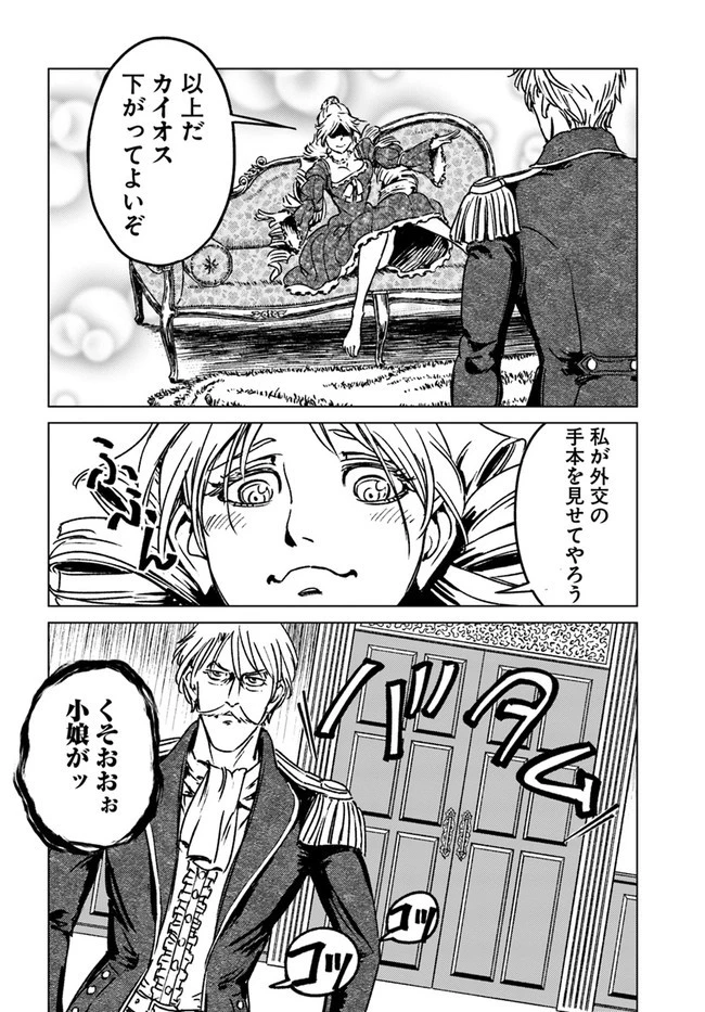 日本国召喚 第30話 - 10