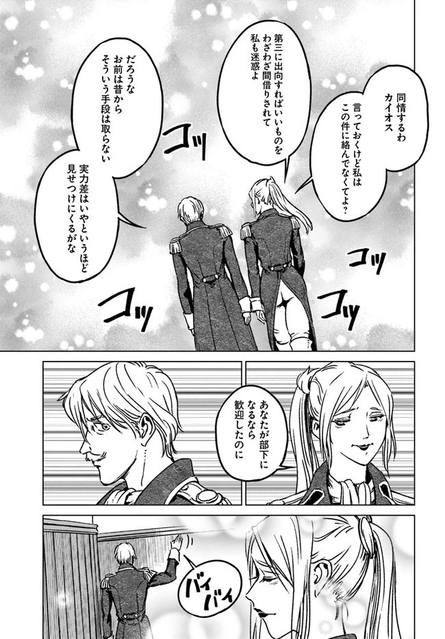 日本国召喚 第30話 - 11