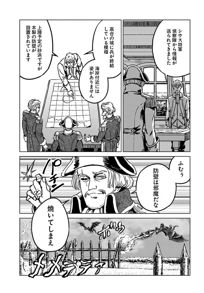 日本国召喚 第30話 - 17