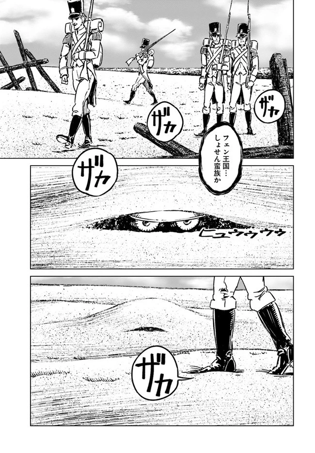 日本国召喚 第30話 - 21