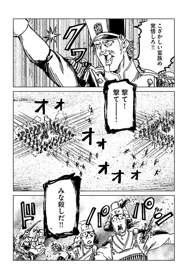 日本国召喚 第30話 - 28