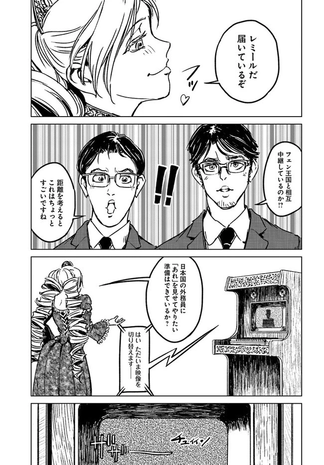 日本国召喚 第31話 - 11