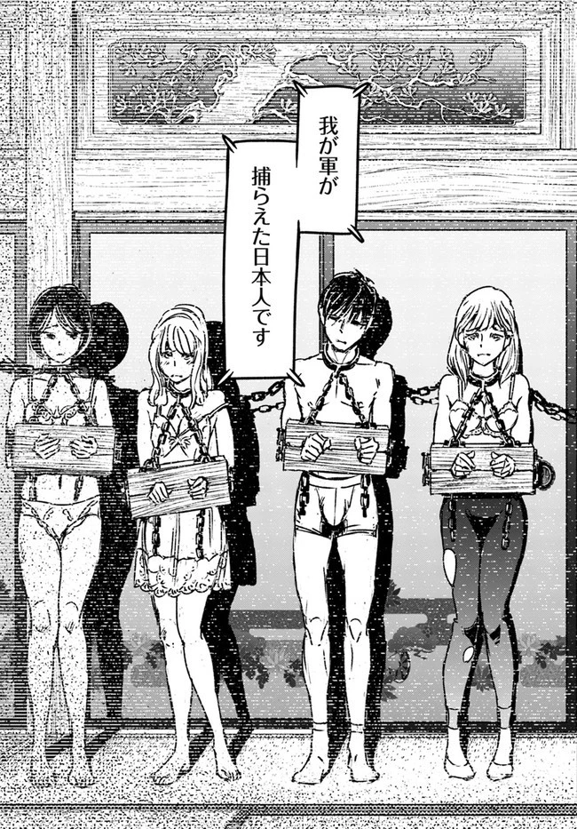 日本国召喚 第31話 - 13