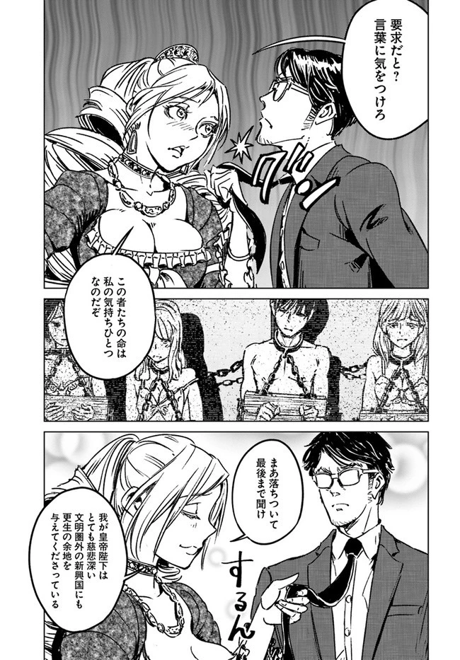 日本国召喚 第31話 - 15