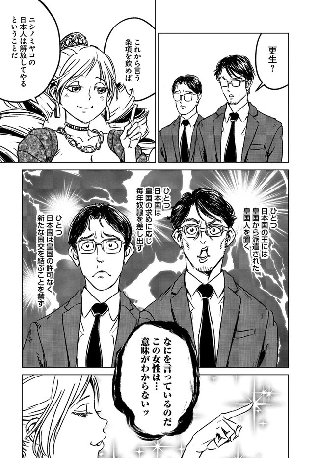 日本国召喚 第31話 - 16