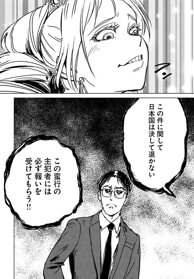 日本国召喚 第31話 - 23