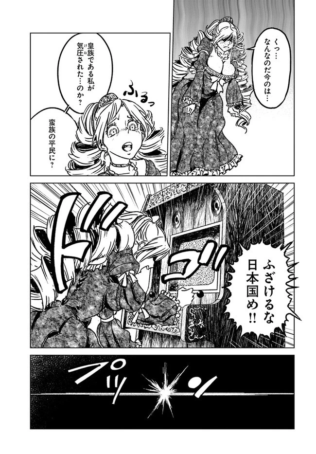 日本国召喚 第31話 - 25