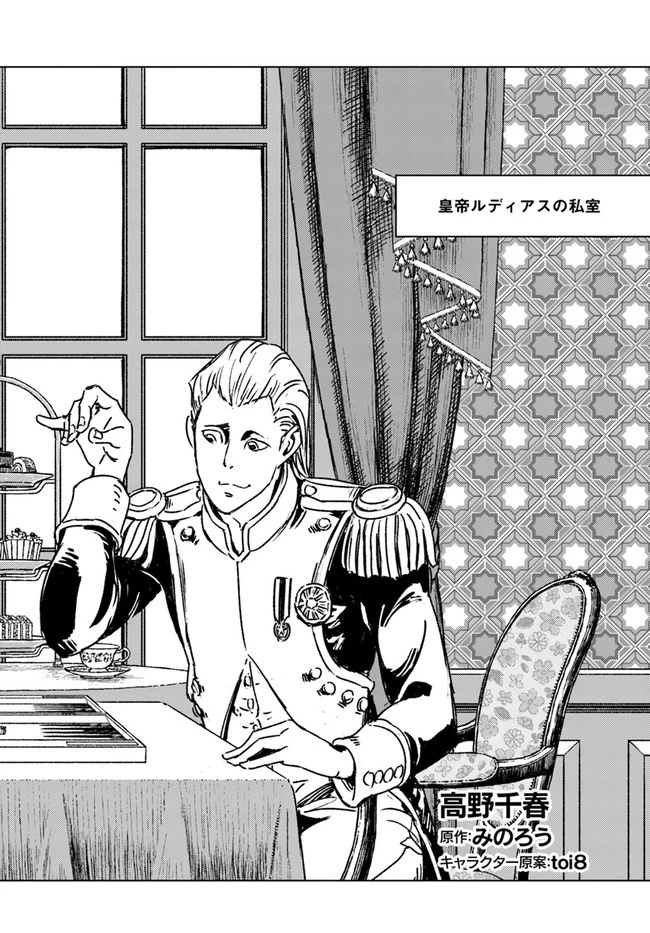 日本国召喚 第32話 - 2