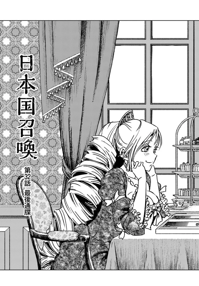 日本国召喚 第32話 - 3