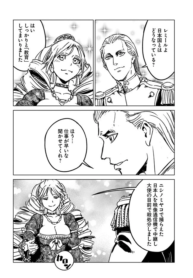 日本国召喚 第32話 - 4