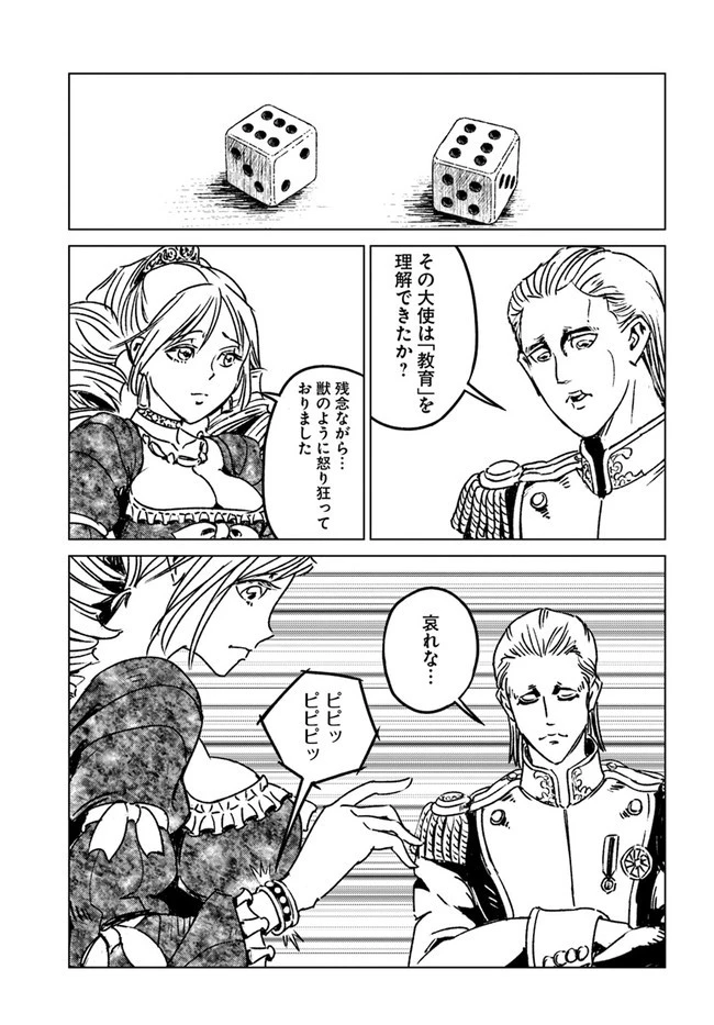 日本国召喚 第32話 - 5