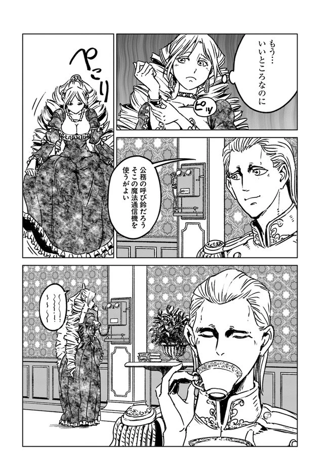 日本国召喚 第32話 - 6