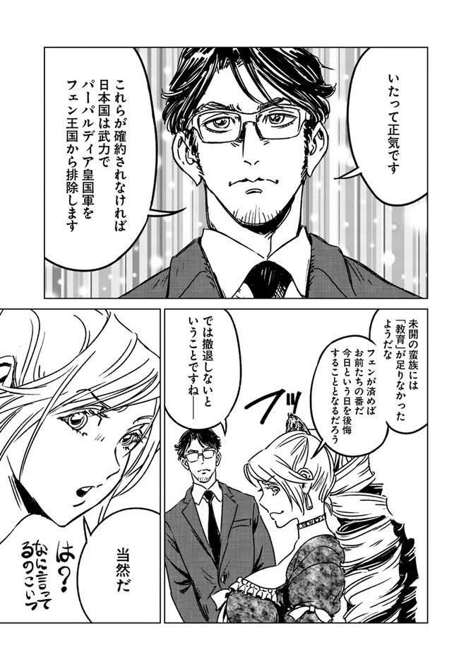 日本国召喚 第32話 - 9