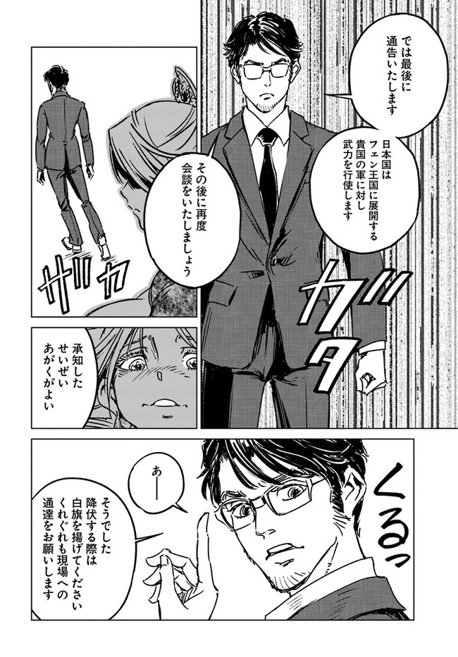 日本国召喚 第32話 - 10