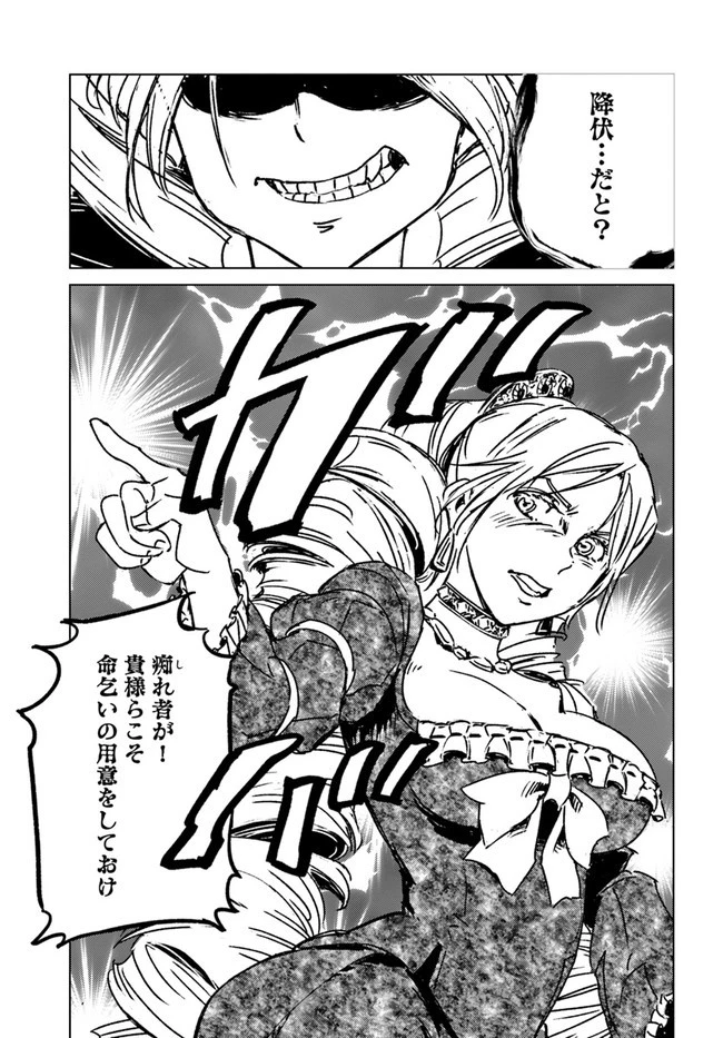 日本国召喚 第32話 - 11