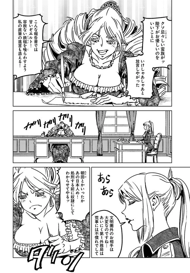 日本国召喚 第32話 - 14