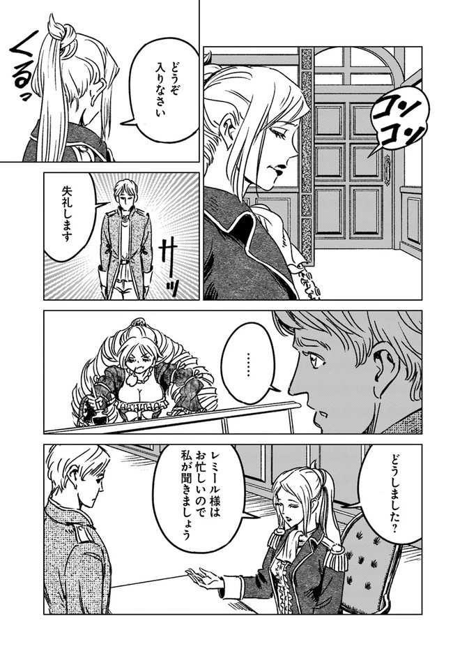 日本国召喚 第32話 - 15