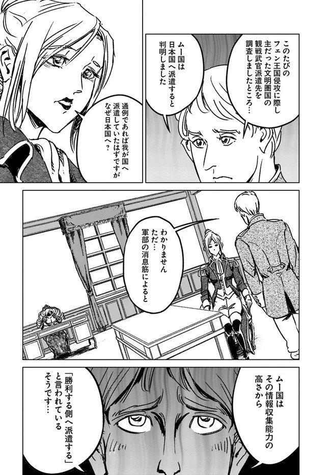 日本国召喚 第32話 - 16