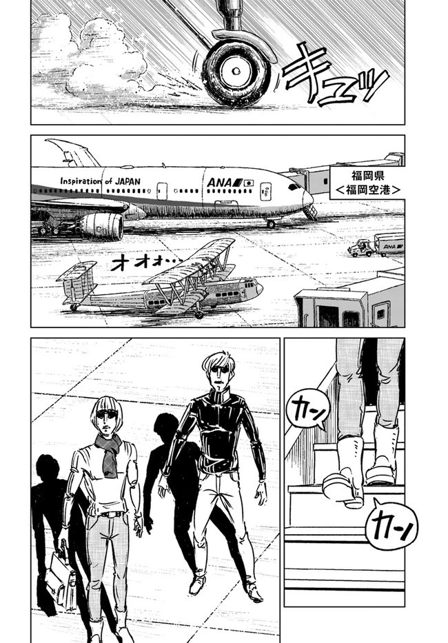 日本国召喚 第32話 - 20