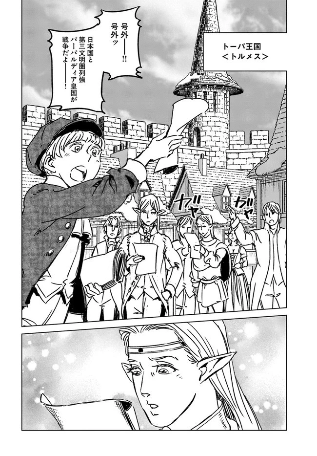 日本国召喚 第32話 - 22