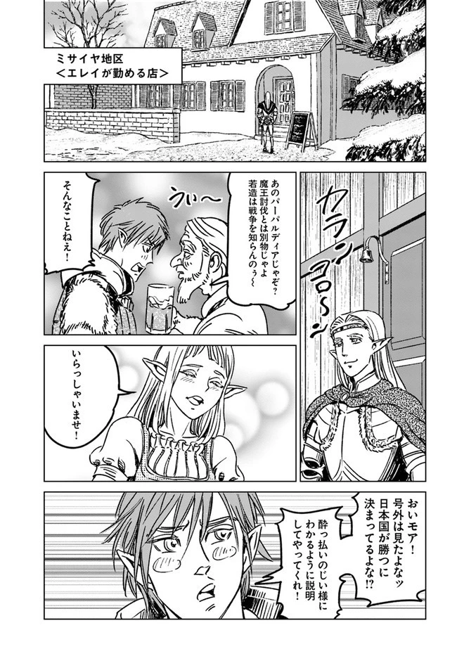 日本国召喚 第32話 - 23