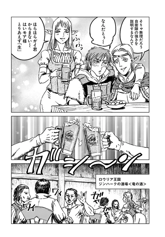 日本国召喚 第32話 - 24