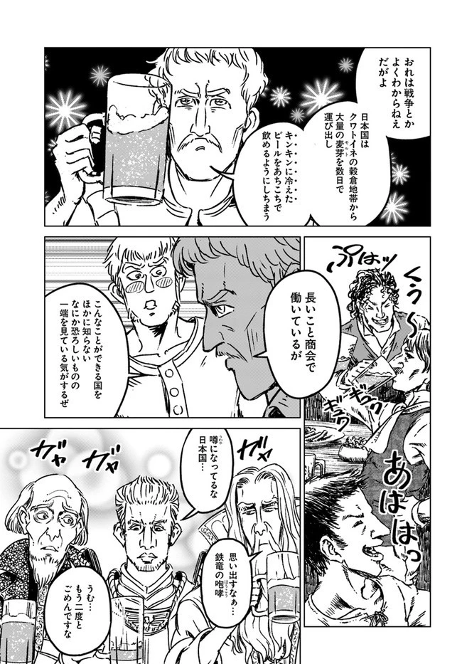 日本国召喚 第32話 - 25